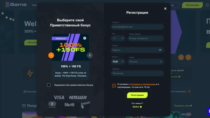 Регистрация Gama Casino