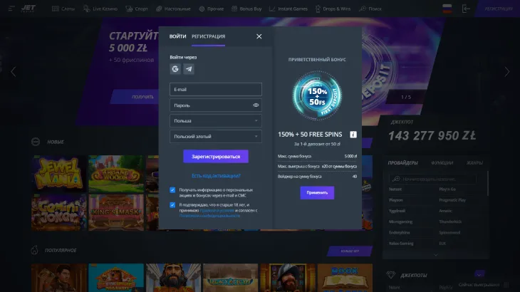 Регистрация Jet Casino